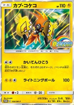 Tapu Koko - Pokemon Sun & Moon Promos - Pokemon