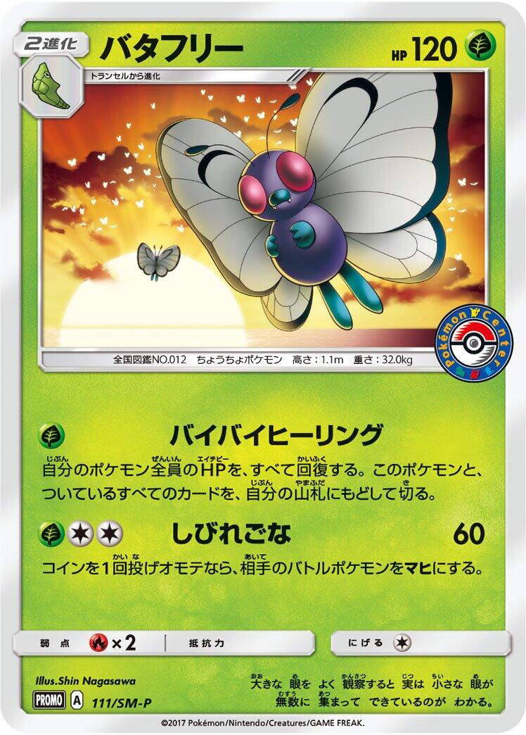 Carte Pokémon Butterfree n°111 — extension SM-P: Sun & Moon Promos