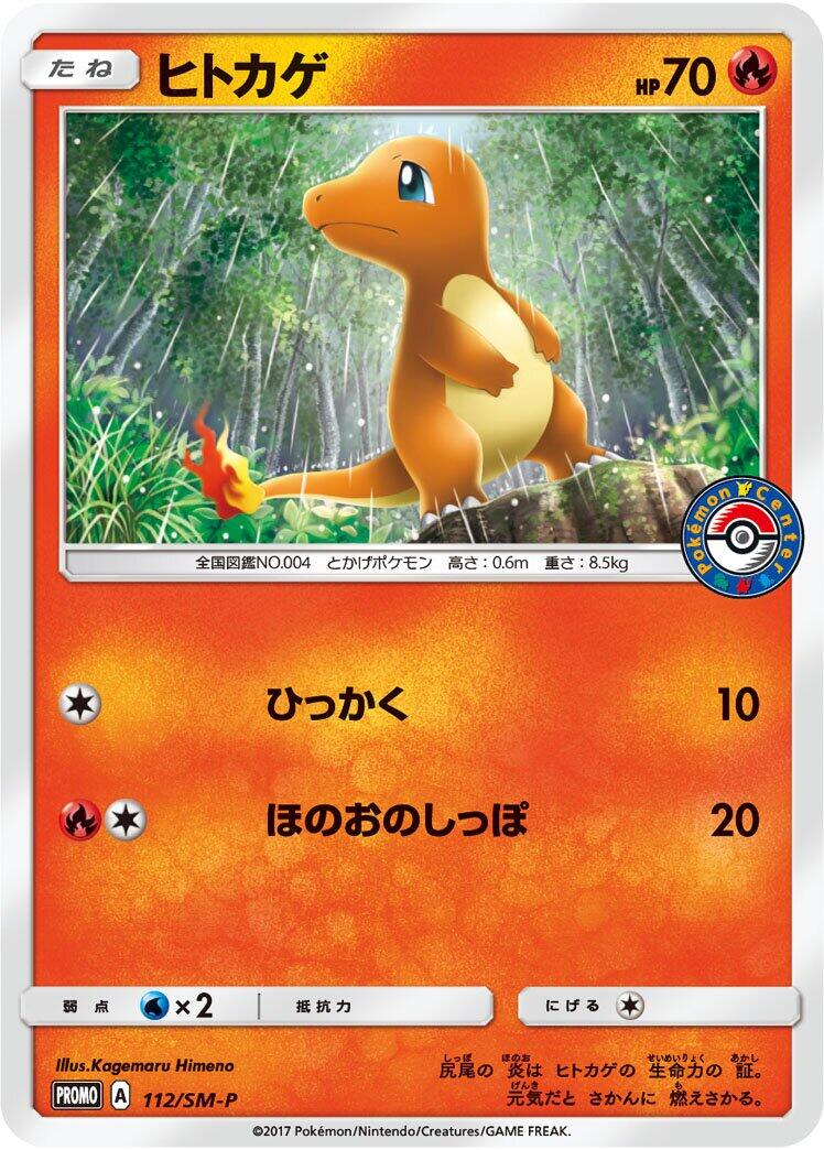 Carte Pokémon Charmander n°112 — extension SM-P: Sun & Moon Promos