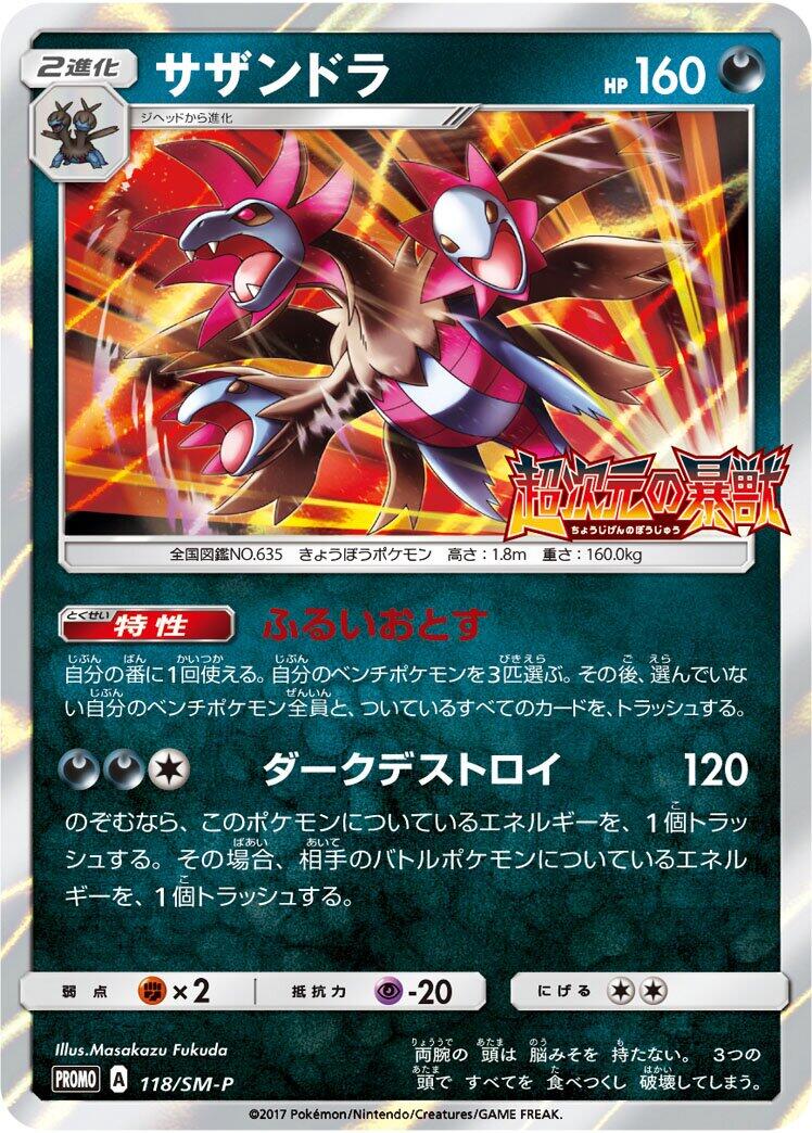 Carte Pokémon Hydreigon n°118 — extension SM-P: Sun & Moon Promos