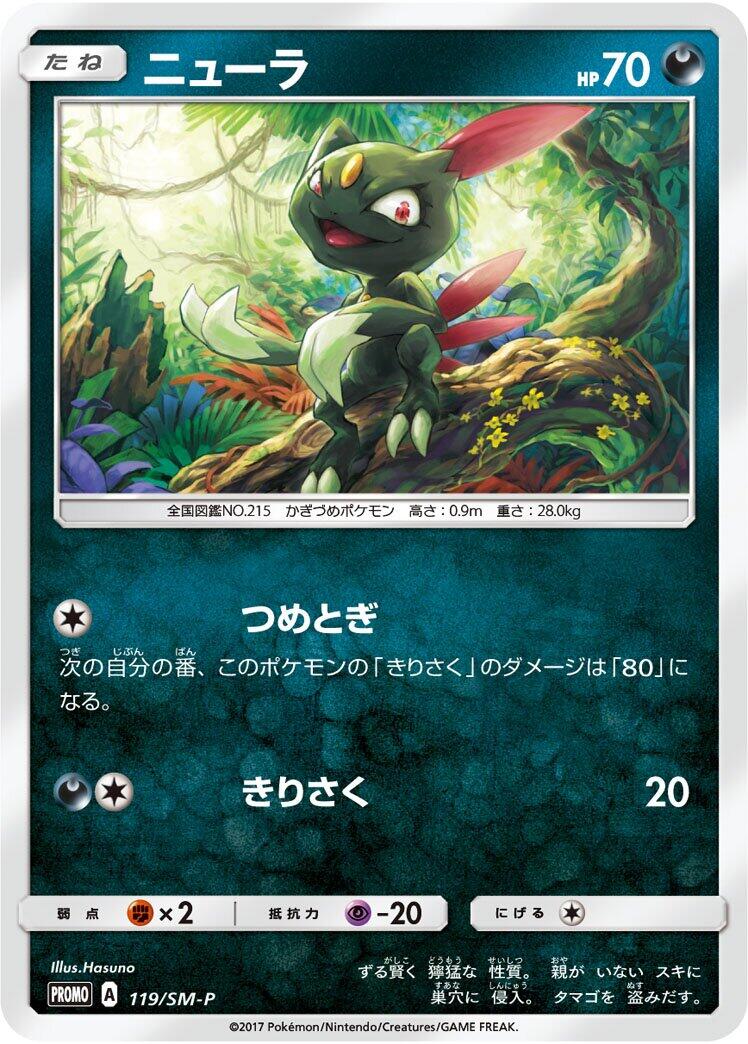 Carte Pokémon Sneasel n°119 — extension SM-P: Sun & Moon Promos