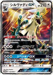 Silvally GX