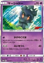 Marshadow