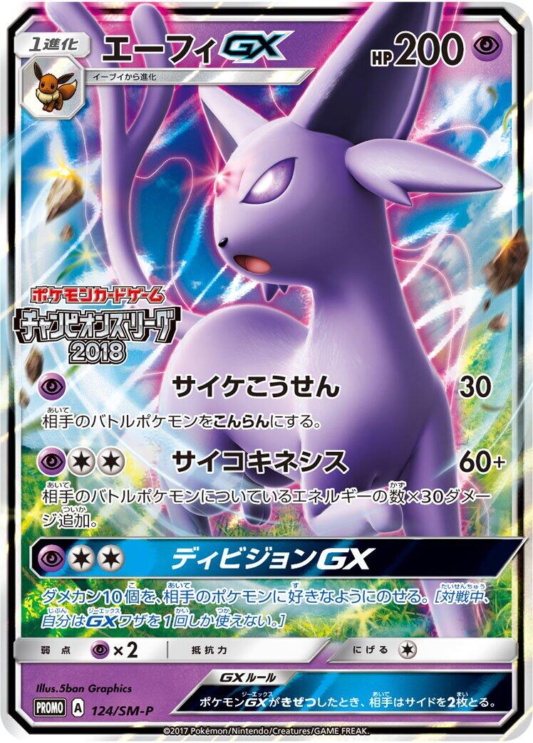 Carte Pokémon Espeon GX n°124 — extension SM-P: Sun & Moon Promos