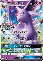 Espeon GX [Psicoraggio | Psichico]