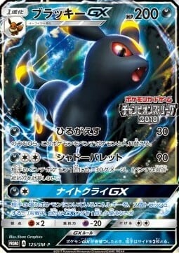 Umbreon GX [Pasada de Ataque | Bala Sombra] Frente