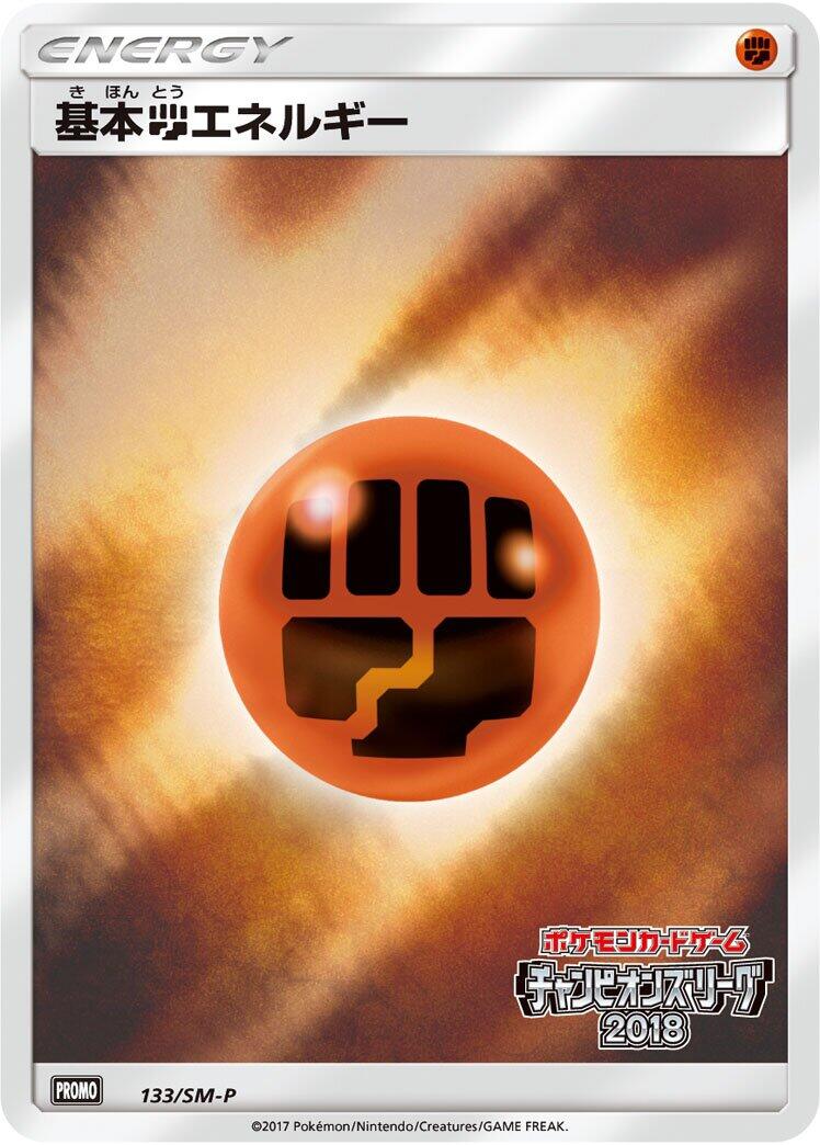 Carte Pokémon Fighting Energy n°133 — extension SM-P: Sun & Moon Promos