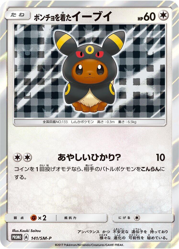 Carte Pokémon Poncho-wearing Eevee n°141 — extension SM-P: Sun & Moon Promos