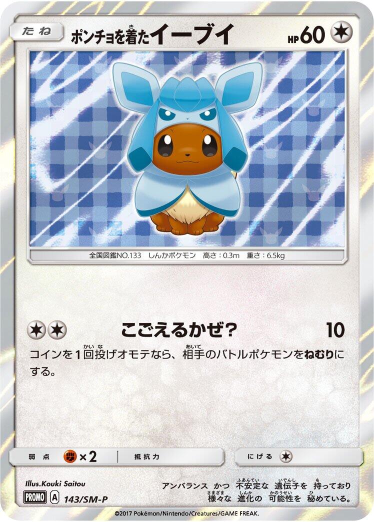 Carte Pokémon Poncho-wearing Eevee n°143 — extension SM-P: Sun & Moon Promos
