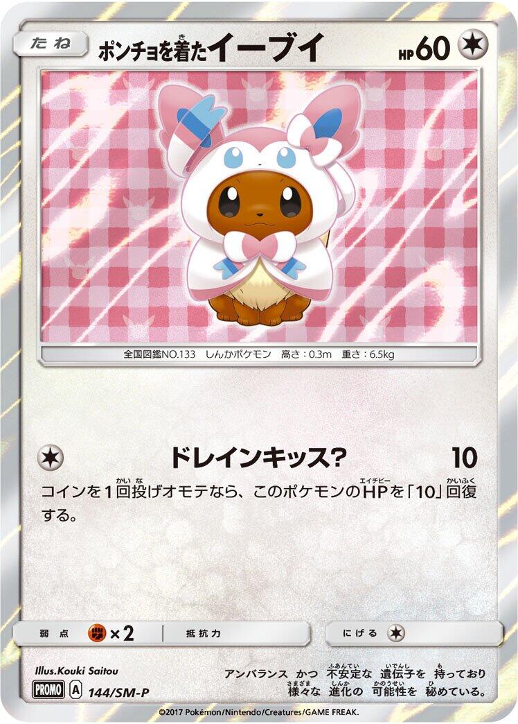 Carte Pokémon Poncho-wearing Eevee n°144 — extension SM-P: Sun & Moon Promos
