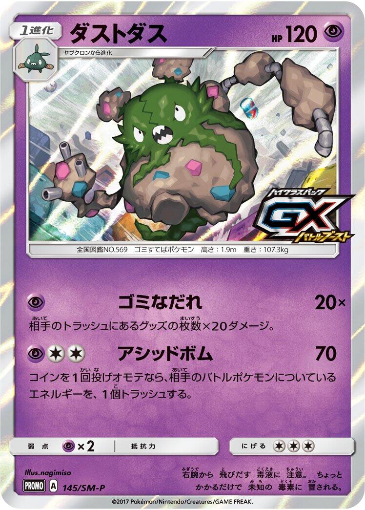 Carte Pokémon Garbodor n°145 — extension SM-P: Sun & Moon Promos