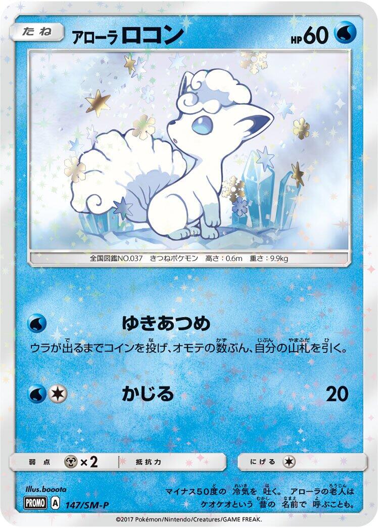 Carte Pokémon Alolan Vulpix n°147 — extension SM-P: Sun & Moon Promos