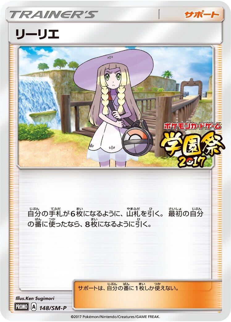 Carte Pokémon Lillie n°148 — extension SM-P: Sun & Moon Promos