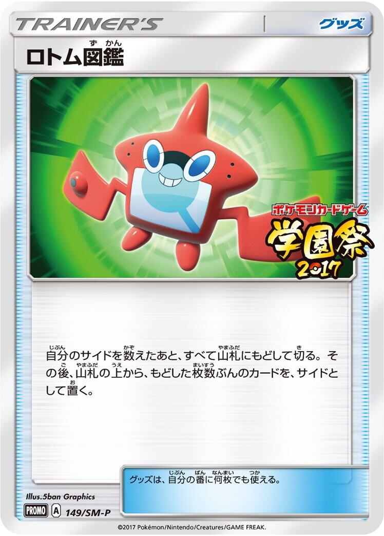 Carte Pokémon Rotom Dex n°149 — extension SM-P: Sun & Moon Promos