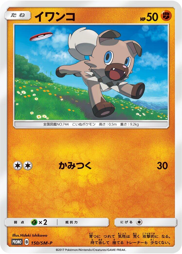 Carte Pokémon Rockruff n°150 — extension SM-P: Sun & Moon Promos