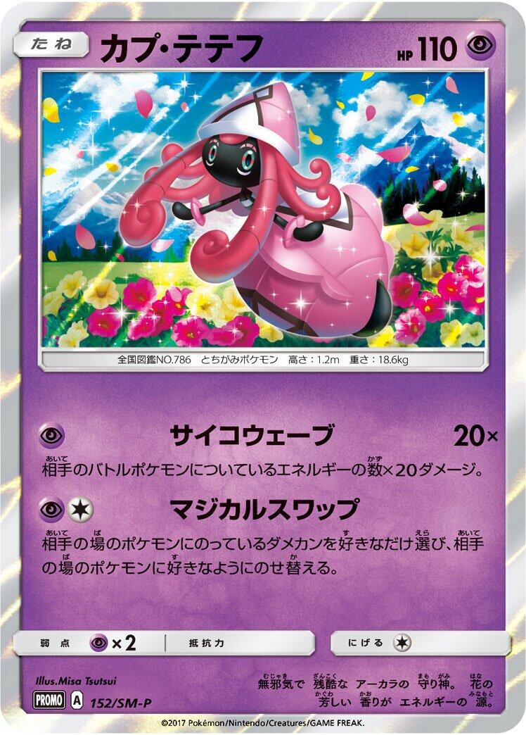 Carte Pokémon Tapu Lele n°152 — extension SM-P: Sun & Moon Promos