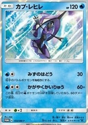 Tapu Fini [Water Pulse | Shining Currents]