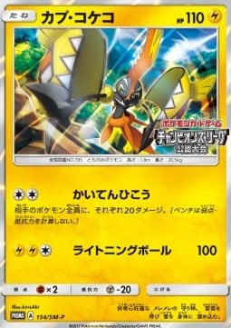 Tapu Koko (SM30a) [Sun & Moon: Black Star Promos]