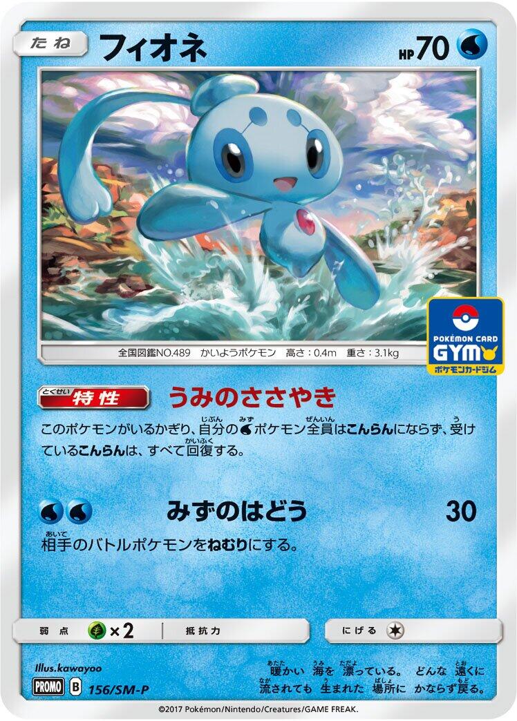 Carte Pokémon Phione n°156 — extension SM-P: Sun & Moon Promos