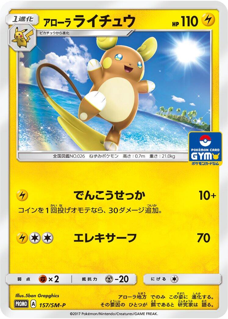 Carte Pokémon Alolan Raichu n°157 — extension SM-P: Sun & Moon Promos