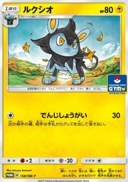 Luxio Card Front