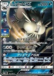 Raticate de Alola GX