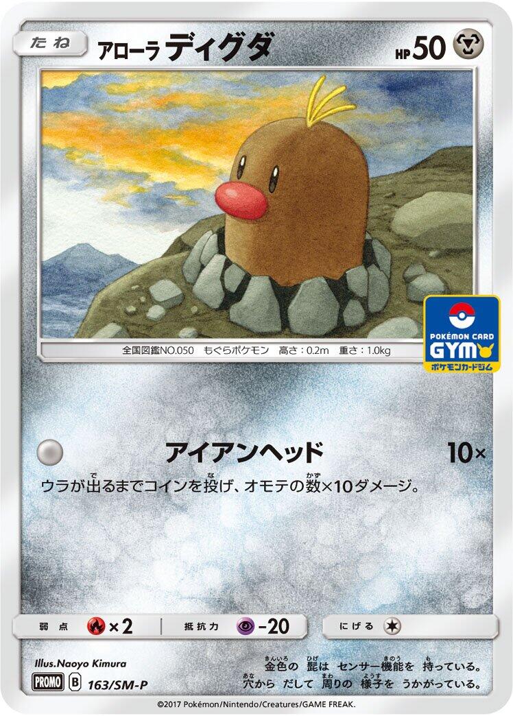 Carte Pokémon Alolan Diglett n°163 — extension SM-P: Sun & Moon Promos