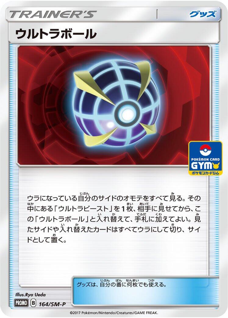 Carte Pokémon Beast Ball n°164 — extension SM-P: Sun & Moon Promos