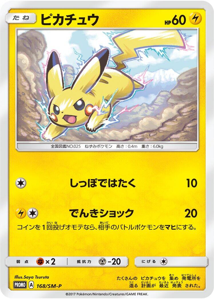 Carte Pokémon Pikachu n°168 — extension SM-P: Sun & Moon Promos