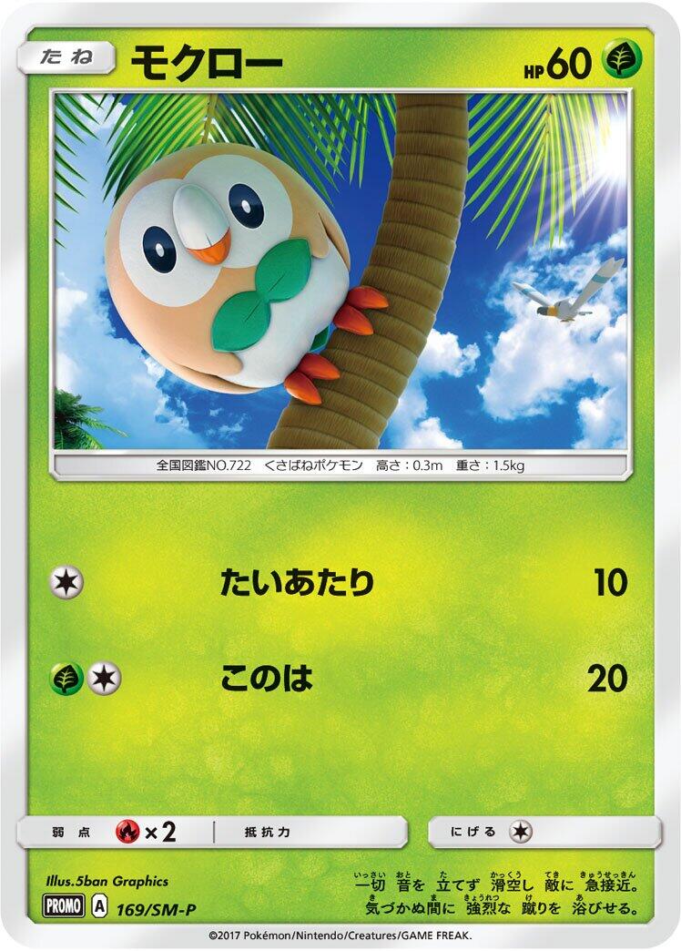 Carte Pokémon Rowlet n°169 — extension SM-P: Sun & Moon Promos