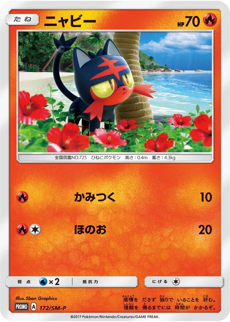 Carte Pokémon Litten n°172 — extension SM-P: Sun & Moon Promos