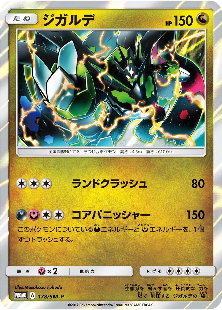 Carte Pokémon Zygarde n°178 — extension SM-P: Sun & Moon Promos