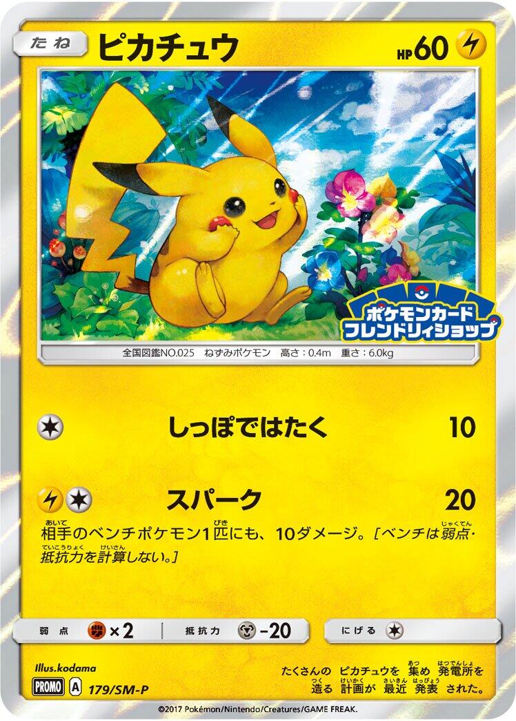 Carte Pokémon Pikachu n°179 — extension SM-P: Sun & Moon Promos