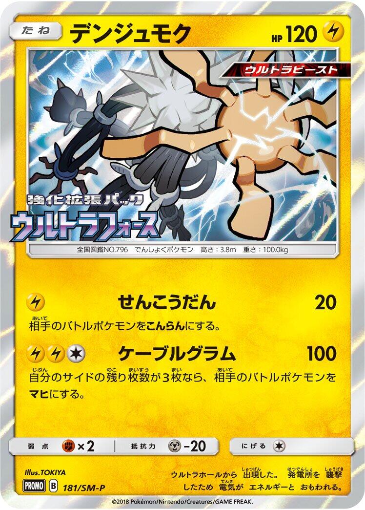 Carte Pokémon Xurkitree n°181 — extension SM-P: Sun & Moon Promos