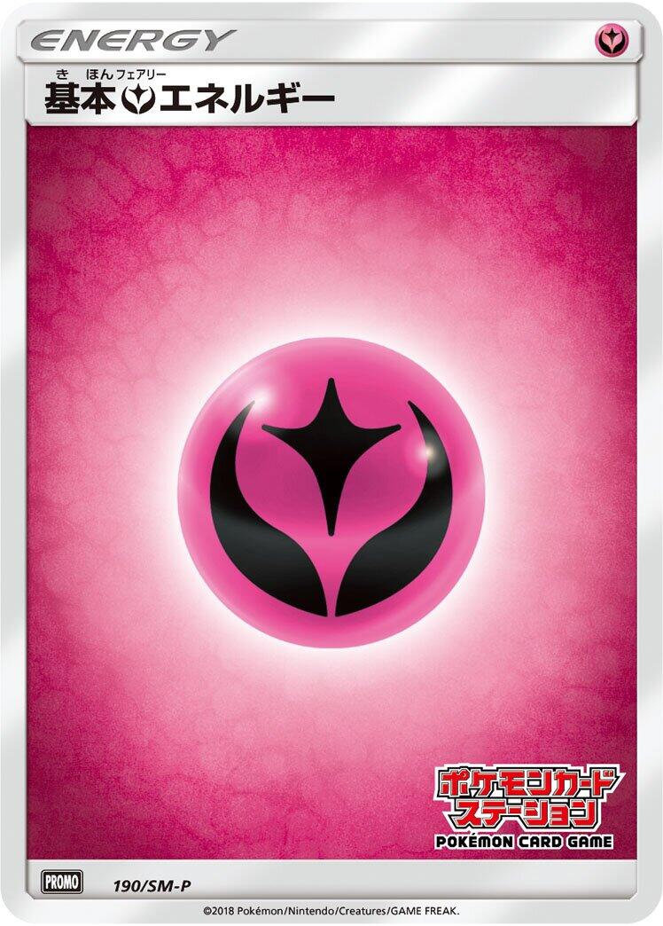 Carte Pokémon Fairy Energy n°190 — extension SM-P: Sun & Moon Promos
