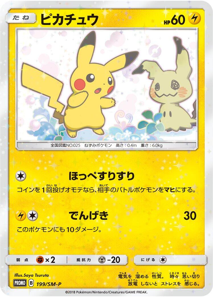 Carte Pokémon Pikachu n°199 — extension SM-P: Sun & Moon Promos