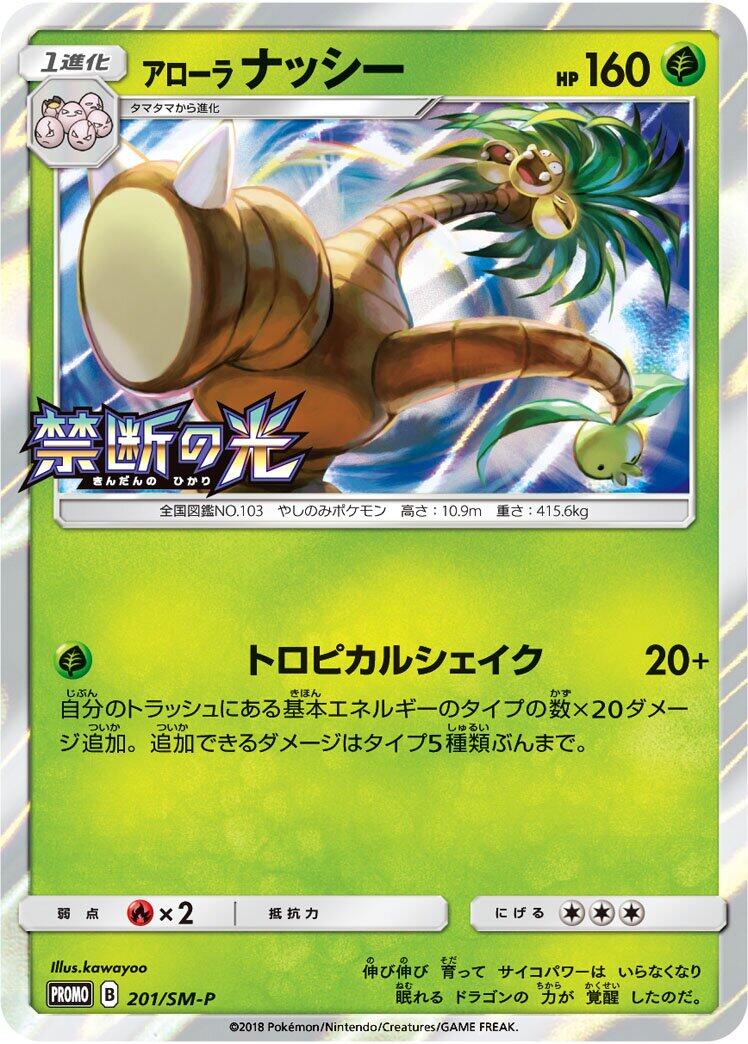Carte Pokémon Alolan Exeggutor n°201 — extension SM-P: Sun & Moon Promos