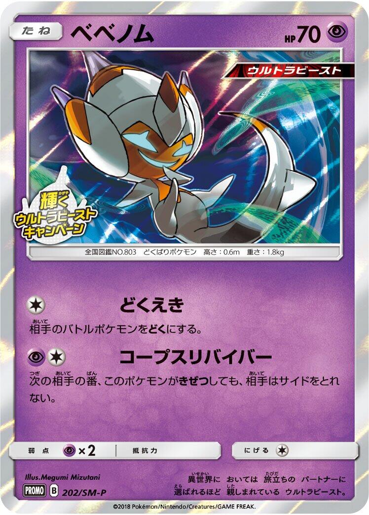 Carte Pokémon Poipole n°202 — extension SM-P: Sun & Moon Promos