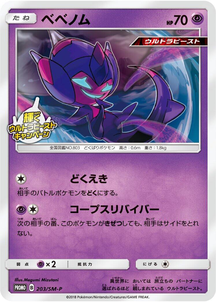 Carte Pokémon Poipole n°203 — extension SM-P: Sun & Moon Promos