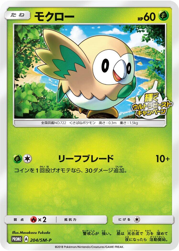 Carte Pokémon Rowlet n°204 — extension SM-P: Sun & Moon Promos