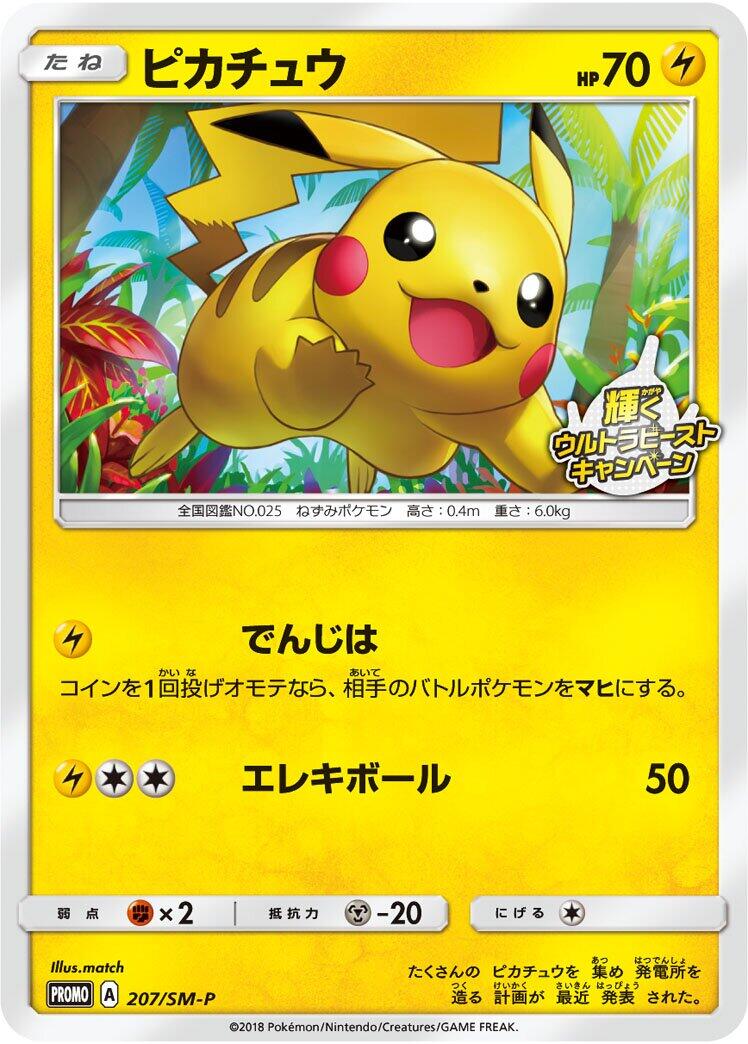 Carte Pokémon Pikachu n°207 — extension SM-P: Sun & Moon Promos