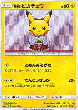 Hakama Pikachu [Excuse Me | Quick Attack] Card Front