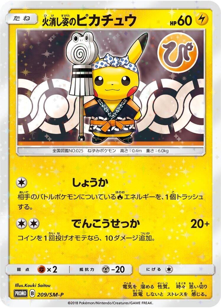 Carte Pokémon Firefighter Pikachu n°209 — extension SM-P: Sun & Moon Promos
