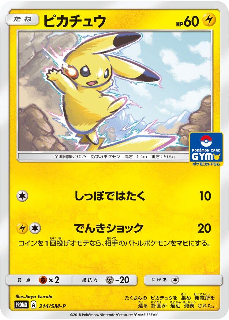 Carte Pokémon Pikachu n°214 — extension SM-P: Sun & Moon Promos