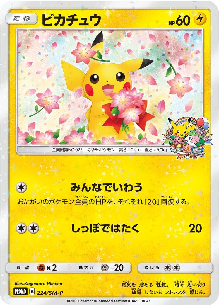 Carte Pokémon Pikachu n°224 — extension SM-P: Sun & Moon Promos