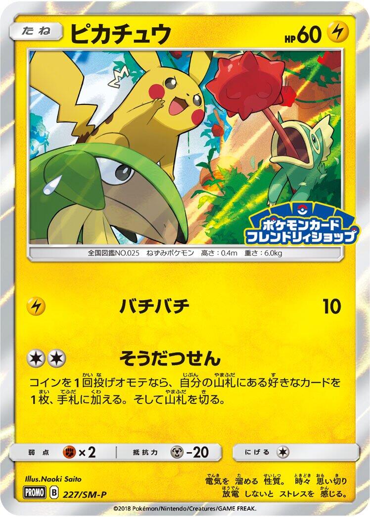 Carte Pokémon Pikachu n°227 — extension SM-P: Sun & Moon Promos