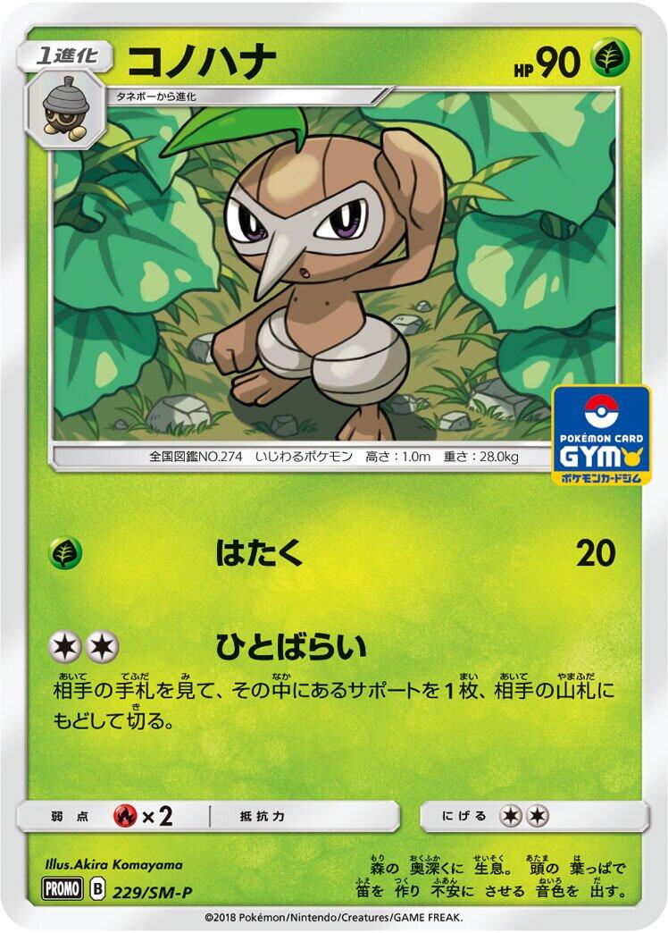 Carte Pokémon Nuzleaf n°229 — extension SM-P: Sun & Moon Promos