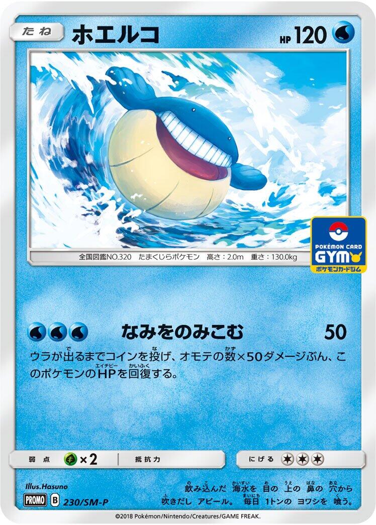 Carte Pokémon Wailmer n°230 — extension SM-P: Sun & Moon Promos