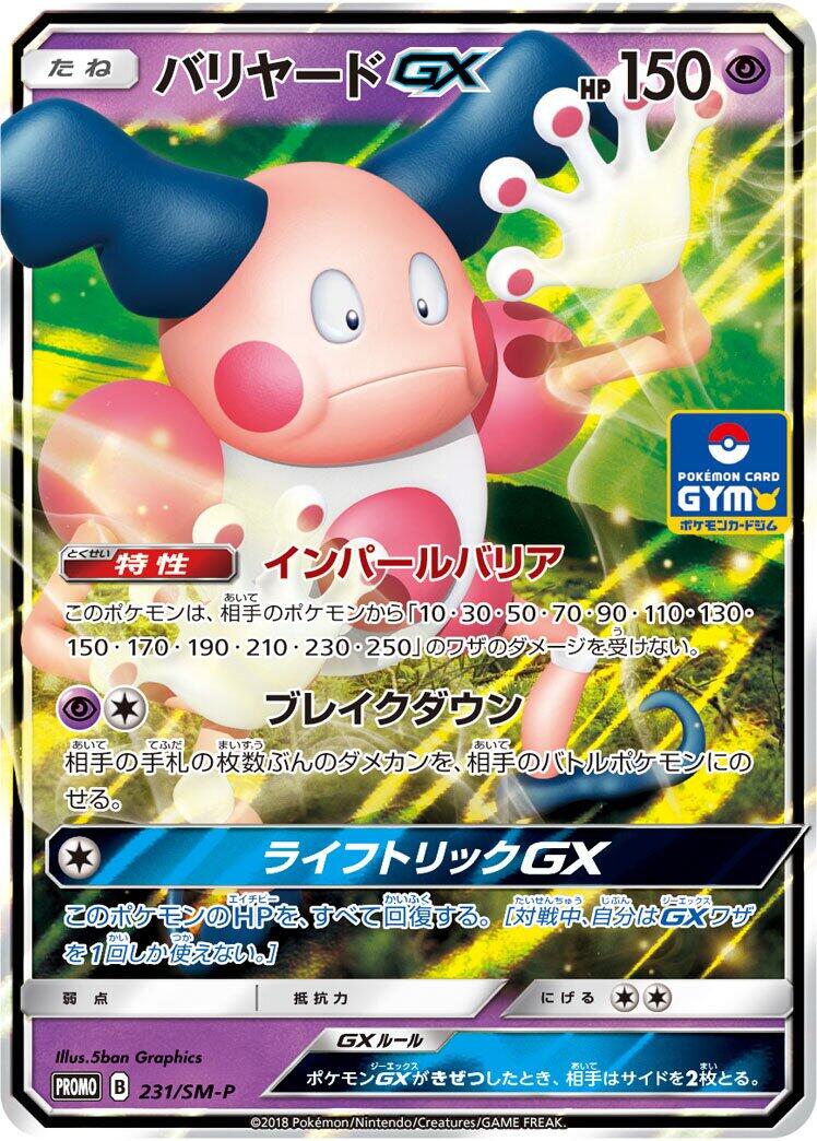 Carte Pokémon Mr. Mime GX n°231 — extension SM-P: Sun & Moon Promos