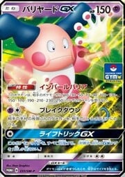 Mr. Mime GX [Magic Evens | Breakdown | Life Trick GX]